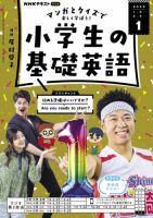 NHKラジオ 小学生の基礎英語 2025年1月号 表紙