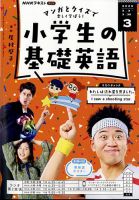NHKラジオ 小学生の基礎英語 表紙