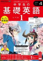 NHKラジオ 中学生の基礎英語　レベル１ 2024年4月号 表紙