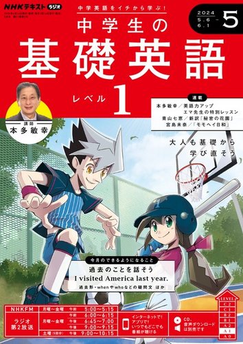 NHKラジオ 中学生の基礎英語 レベル1 2024年5月号 (発売日2024