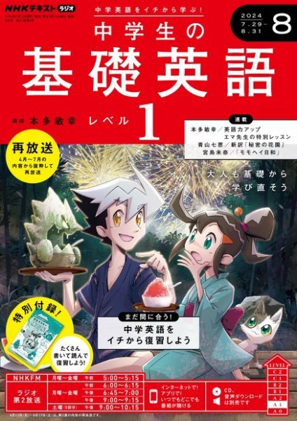 中学生の基礎英語レベル2 2021年4月〜2022年3月/CD＋テキスト NHKラジオ 中学生の基礎英語 レベル2 2021年3月号 (発売日2021年02月