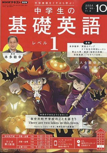 NHK CD ラジオ中学生の基礎英語 レベル1 2023年4月～2024年3月 NHK CD ラジオ中学生の基礎英語 レベル1 2023年4月号 () |本