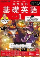NHKラジオ 中学生の基礎英語　レベル１ 2024年10月号 表紙