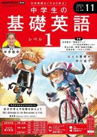 NHKラジオ 中学生の基礎英語　レベル１ 2024年11月号 表紙