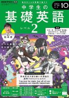 NHKラジオ 中学生の基礎英語　レベル２ 2024年10月号 表紙