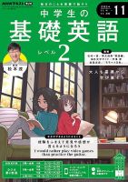 NHKラジオ 中学生の基礎英語　レベル２ 2024年11月号 表紙