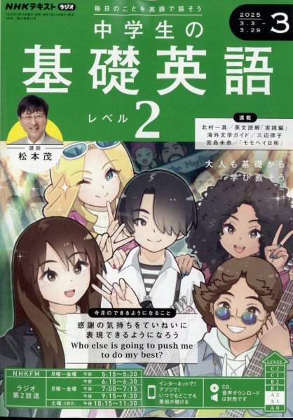 Z会進学教室　関西圏　英語　数学　国語　中学二年　テキスト NHKラジオ 中学生の基礎英語 レベル2 2025年3月号 (発売日2025年02月