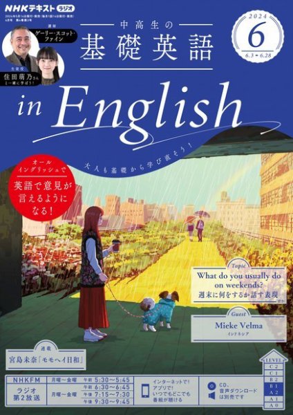 NHKラジオ 中高生の基礎英語 in English 2024年6月号 (発売日2024年05月14日) 表紙