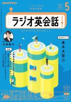 NHKラジオ ラジオ英会話 2024年5月号 表紙