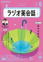 NHKラジオ ラジオ英会話 2024年6月号 表紙