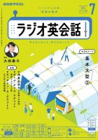 NHKラジオ ラジオ英会話｜定期購読で送料無料