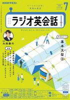 NHKラジオ ラジオ英会話 2024年7月号 表紙