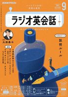 NHKラジオ ラジオ英会話 2024年9月号 表紙