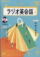 NHKラジオ ラジオ英会話｜定期購読で送料無料