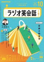 NHKラジオ ラジオ英会話 2024年10月号 表紙