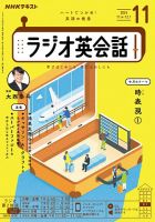 NHKラジオ ラジオ英会話 2024年11月号 表紙