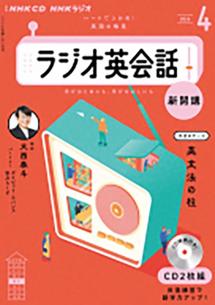 NHK ラジオ英会話　2023.4月〜2024.3月　テキスト・CD NHK CD ラジオ ラジオ英会話 2023年4月号 () |本 | 通販 | Amazon