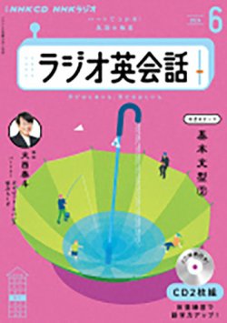 CD NHKラジオ ラジオ英会話｜定期購読で送料無料