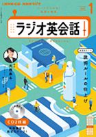 CD NHKラジオ ラジオ英会話|定期購読 - 雑誌のFujisan CD NHKラジオ ラジオ英会話|定期購読 - 雑誌のFujisan