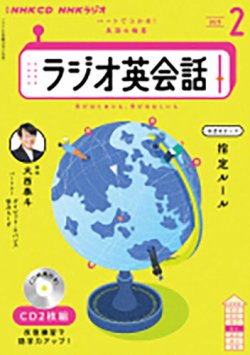 CD NHKラジオ ラジオ英会話 2025年2月号 (発売日2025年01月14日) 表紙
