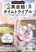 NHKラジオ 英会話タイムトライアル 2024年5月号 表紙