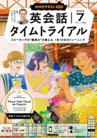 NHKラジオ 英会話タイムトライアル 2024年7月号 表紙