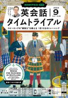 NHKラジオ 英会話タイムトライアル 2024年9月号 表紙