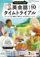 NHKラジオ 英会話タイムトライアル 2024年10月号 表紙