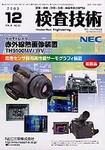 検査技術 12月号 表紙
