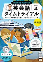 ラジオ英会話 大西泰斗 2020.4〜2021.3 CDとテキスト