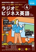 NHKラジオ ラジオビジネス英語のバックナンバー | 雑誌/電子書籍/定期 