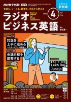 NHKラジオ ラジオビジネス英語 2024年4月号 表紙
