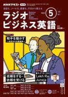 NHKラジオ ラジオビジネス英語 2024年5月号 表紙