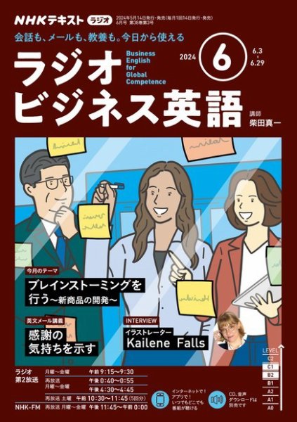 NHKラジオ ラジオビジネス英語 2024年6月号 (発売日2024年05月14日) 表紙
