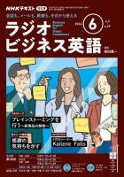 NHKラジオ ラジオビジネス英語 2024年6月号 表紙