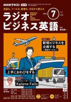 NHKラジオ ラジオビジネス英語 2024年7月号 表紙