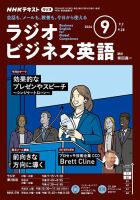 NHKラジオ ラジオビジネス英語 2024年9月号 表紙