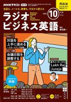 NHKラジオ ラジオビジネス英語 2024年10月号 表紙