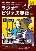 NHKラジオ ラジオビジネス英語 2024年11月号 表紙