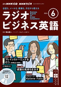 CD NHKラジオ ラジオビジネス英語 2024年6月号 (発売日2024年05月14日