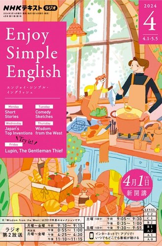 NHKラジオ エンジョイ・シンプル・イングリッシュ 2024年4月号 (発売日2024年03月14日)