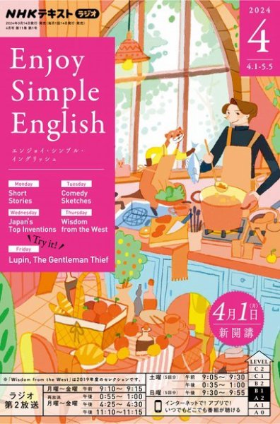 NHKラジオ エンジョイ・シンプル・イングリッシュ 2024年4月号 (発売日2024年03月14日) 表紙