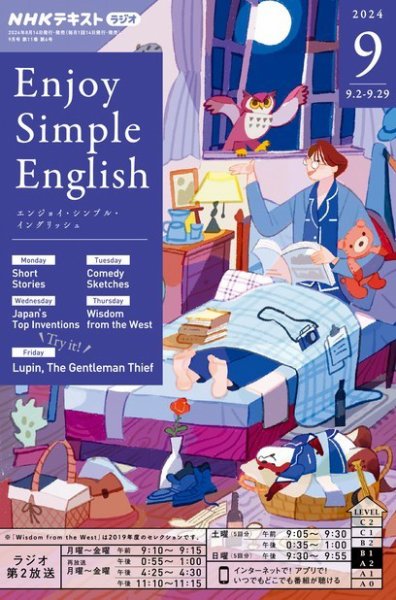 NHKラジオ エンジョイ・シンプル・イングリッシュ 2024年9月号 (発売日2024年08月09日) 表紙