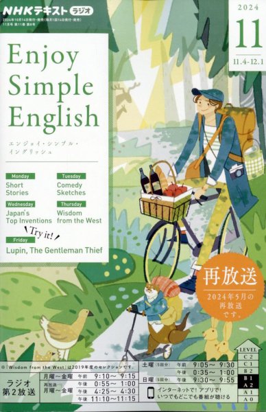 NHKラジオ エンジョイ・シンプル・イングリッシュ 2024年11月号 (発売日2024年10月11日) 表紙