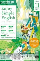 NHKラジオ エンジョイ・シンプル・イングリッシュ 2024年11月号 表紙