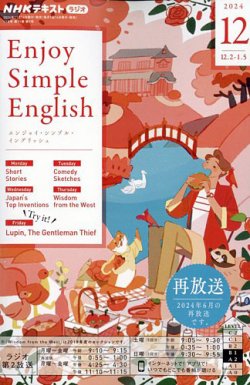 NHKラジオ エンジョイ・シンプル・イングリッシュ｜定期購読で送料無料