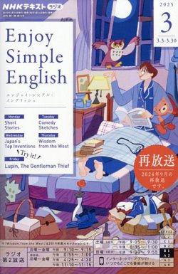 NHKラジオ エンジョイ・シンプル・イングリッシュ 2025年3月号