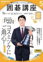 NHK 囲碁講座 2024年5月号 表紙