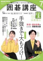 NHK 囲碁講座 2024年7月号 表紙