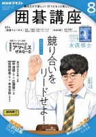 NHK 囲碁講座 2024年8月号 表紙